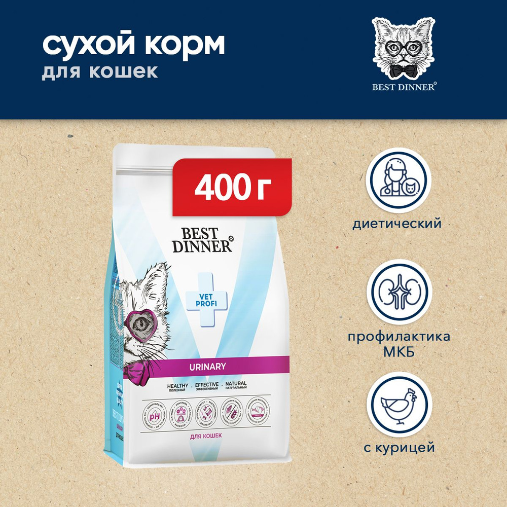 Best Dinner Vet Profi Urinary сухой корм для кошек для профилактики мочекаменной болезни - 400 г  #1