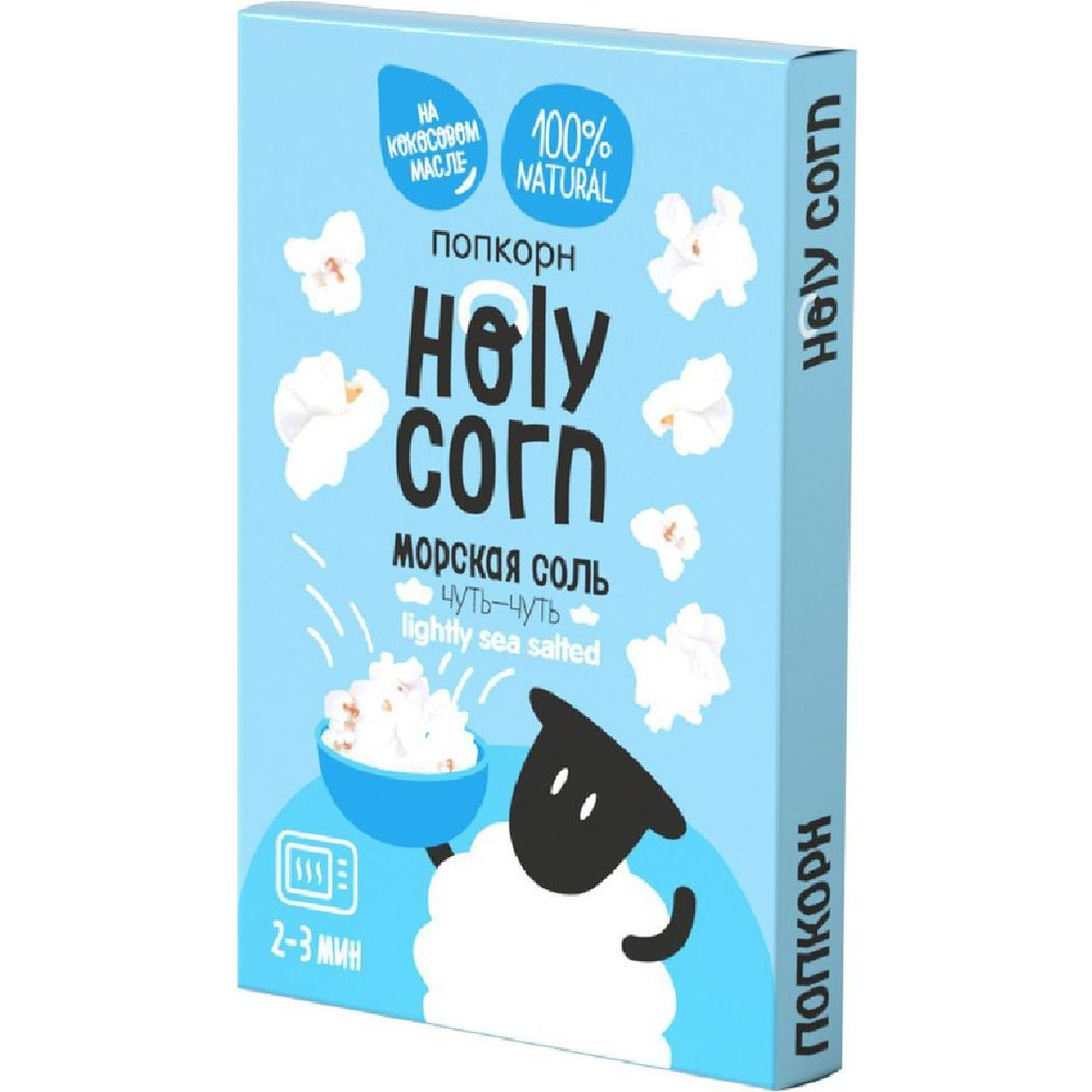 Попкорн Holy Corn с морской солью 65 г #1