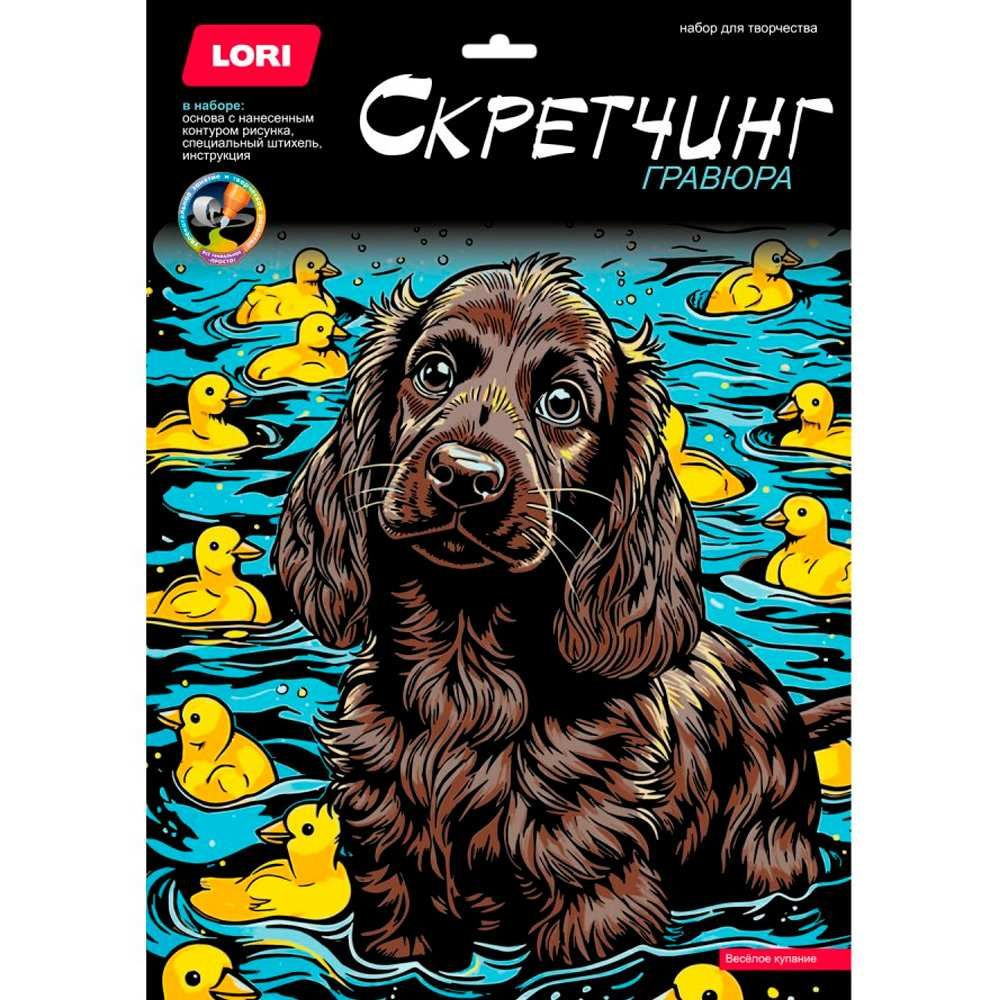 Скретчинг LORI "Веселое купание", штихель, 30х40 см (Гр-878) #1