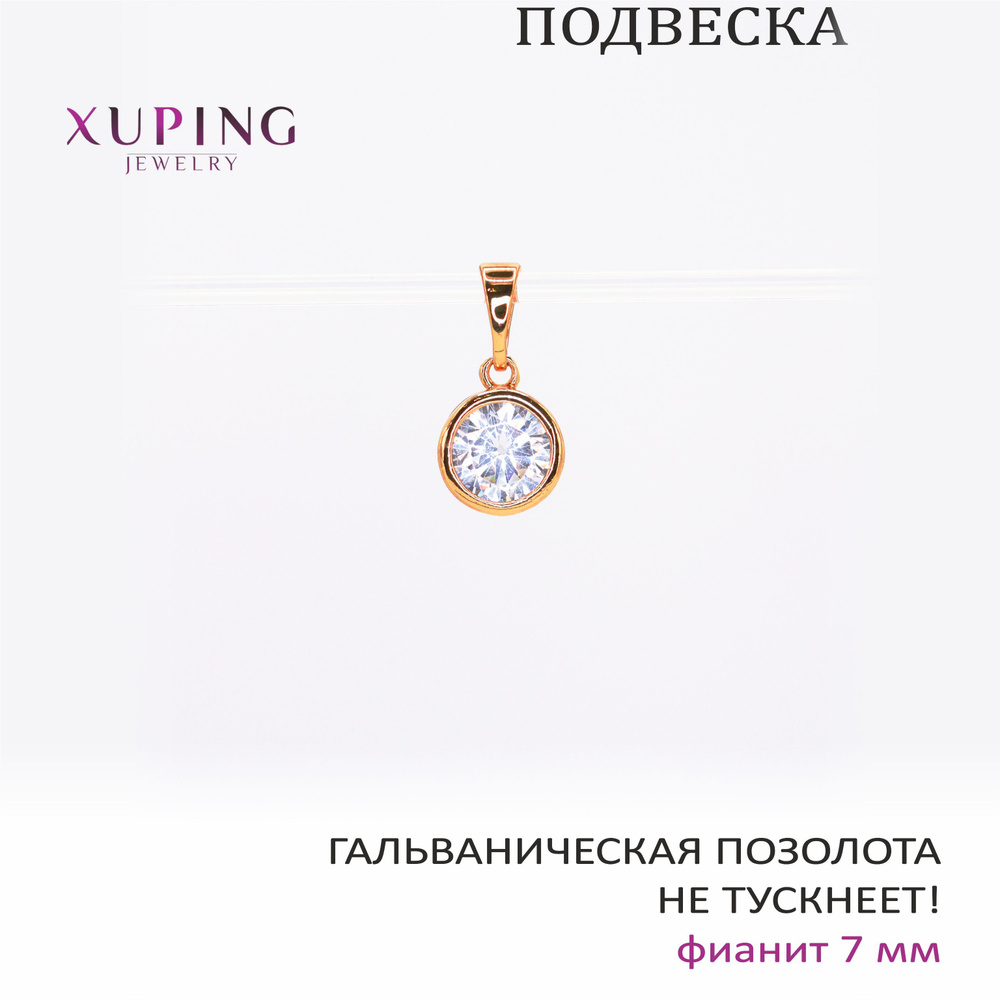 XUPING JEWELRY Подвеска #1