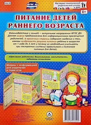 Наглядно-тематический уголок ДОУ "Питание детей раннего возраста" | Без автора  #1