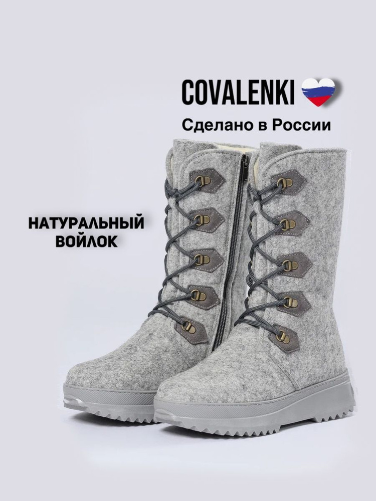 Валенки COVALENKI #1