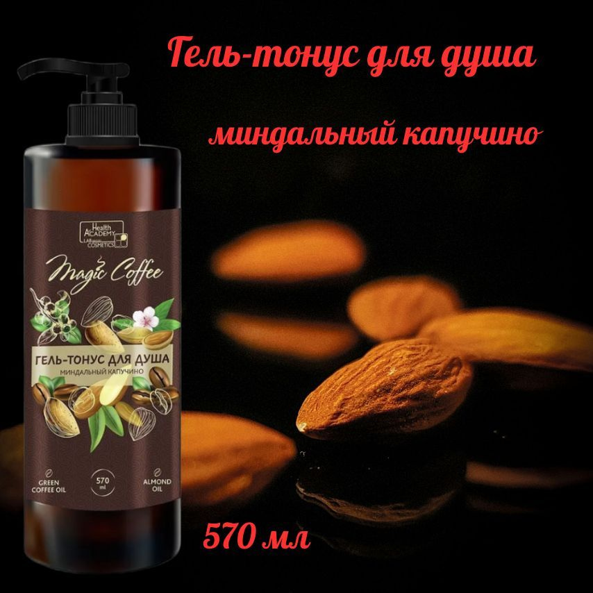 Family Cosmetics Средство для душа, гель, 570 мл #1