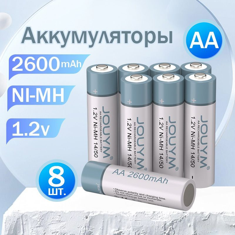 JOUYM Аккумуляторная батарейка AA, 1,2 В, 2600 мАч, 8 шт #1