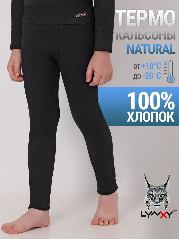 Термобрюки Lynxy Natural #1