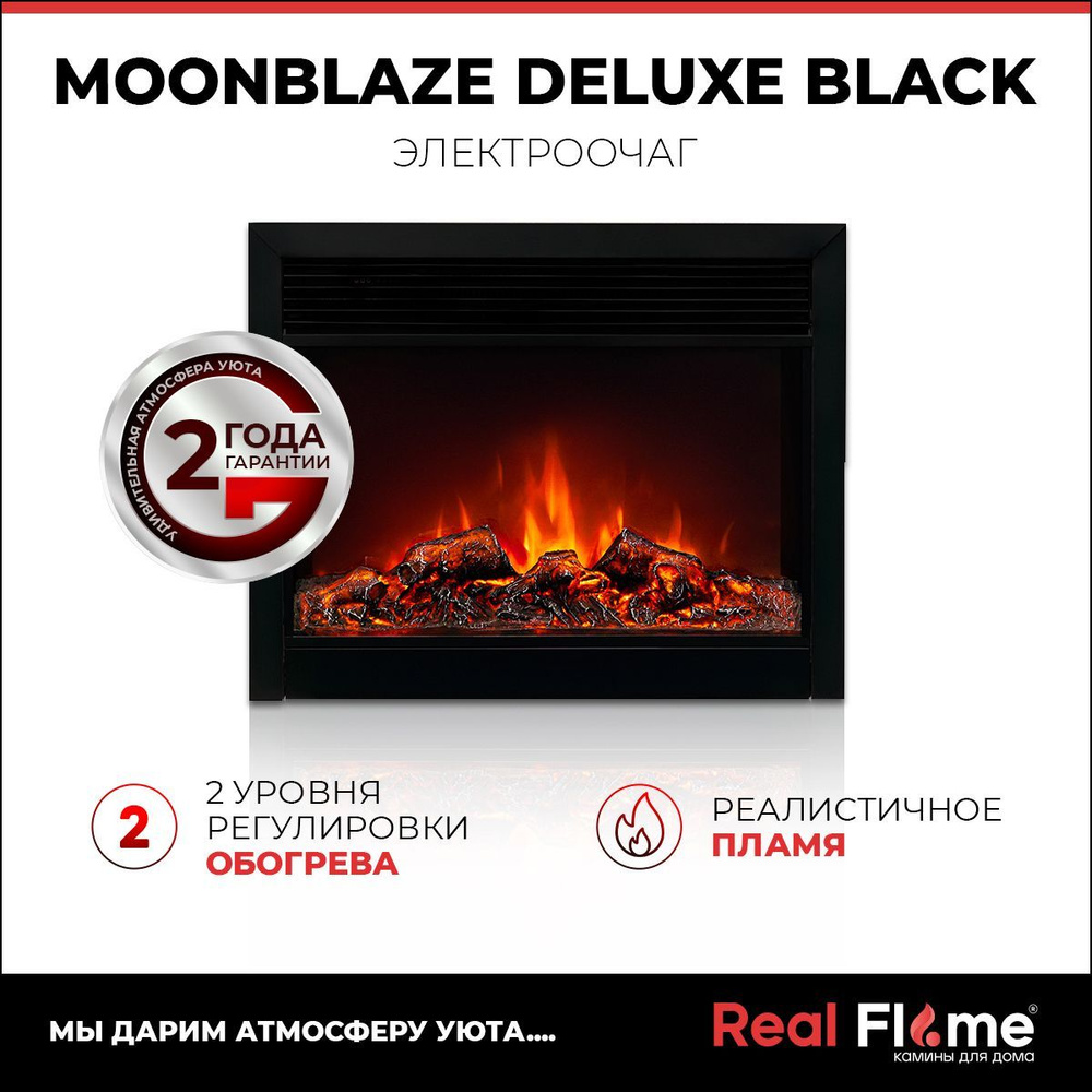 Электроочаг RealFlame Moonblaze DeLuxe S черный. Товар уцененный #1