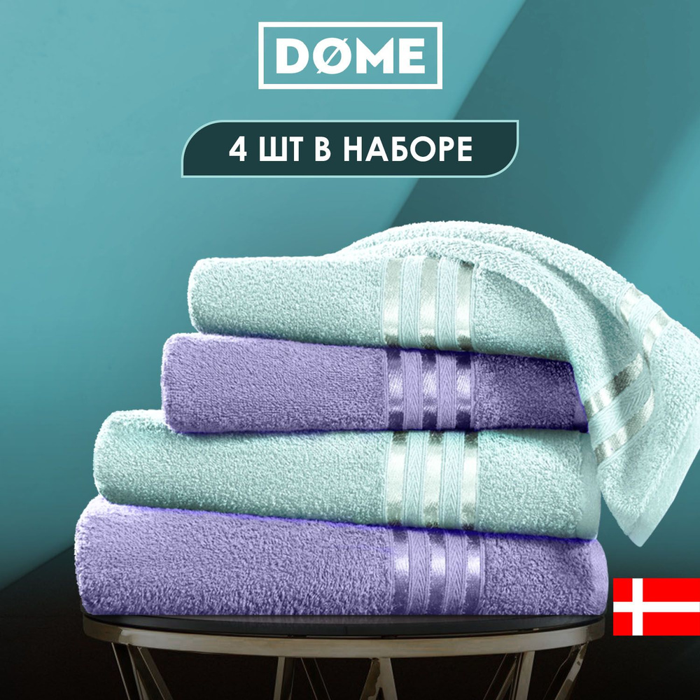 DOME Набор банных полотенец HARMONIKA, Хлопок, Махровая ткань, 50x80, 70x130 см, сиреневый, голубой, #1