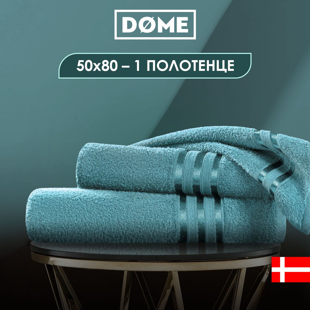 DOME Полотенце для лица, рук HARMONIKA, Хлопок, Махровая ткань, 50x80 см, бирюзовый, 1 шт.  #1