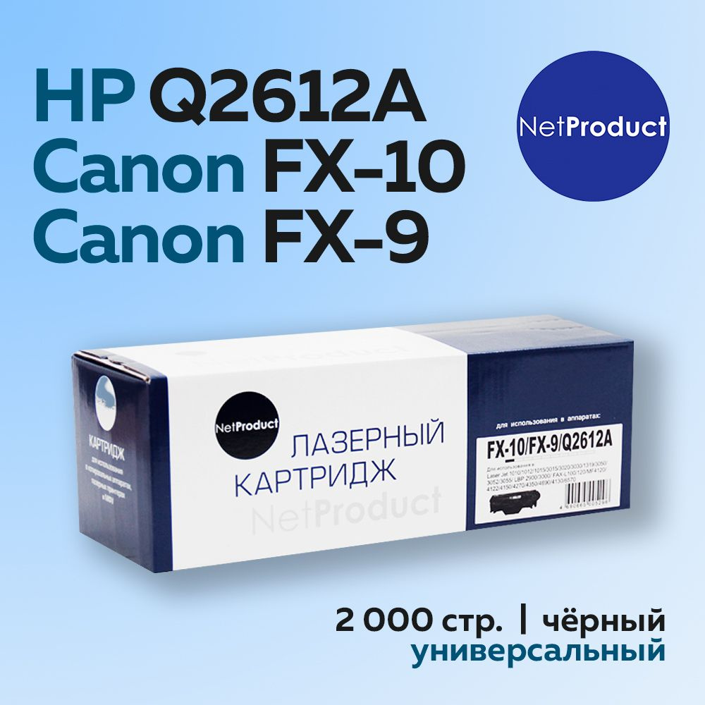 Картридж NetProduct FX-10/9/Q2612A для Canon i-Sensys MF4018,4120,4140,4150,4270 #1