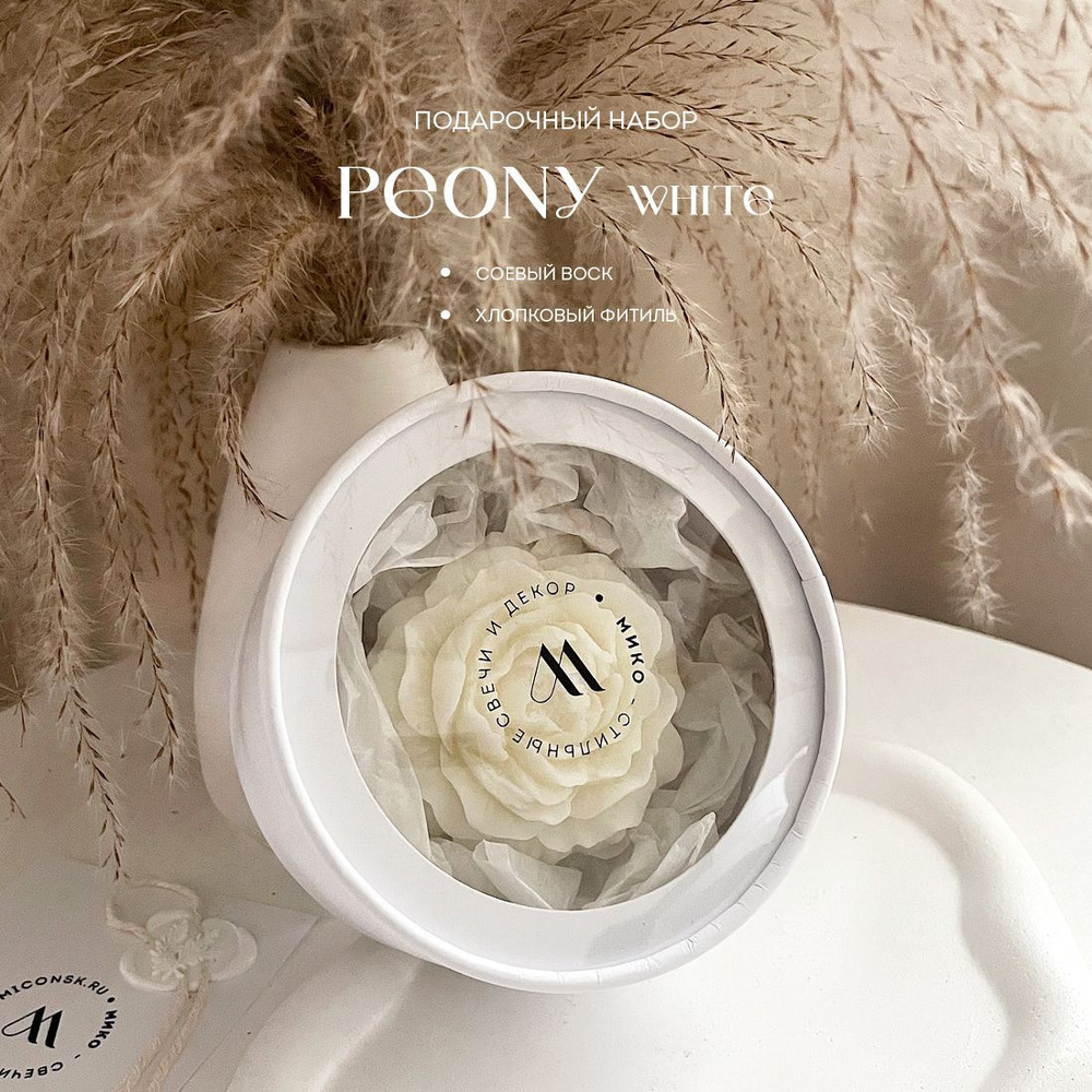 Набор ароматических свечей "PEONY_white", 4 см х 12 см, 1 шт #1