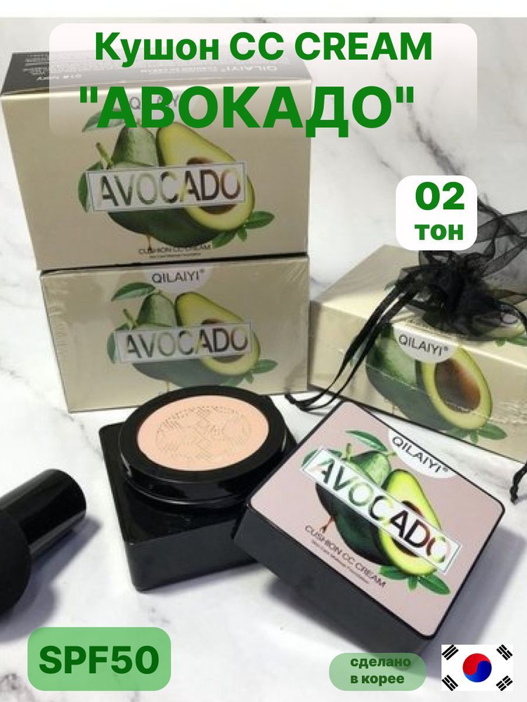 Кушон СС CREAM "АВОКАДО" тон 2 #1