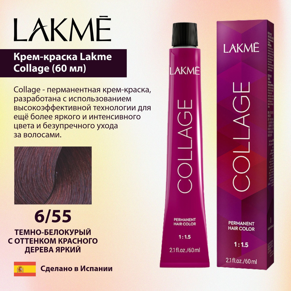 Lakme Крем-краска Collage 6/55 Темно-белокурый с оттенком красного дерева яркий (60 мл)  #1