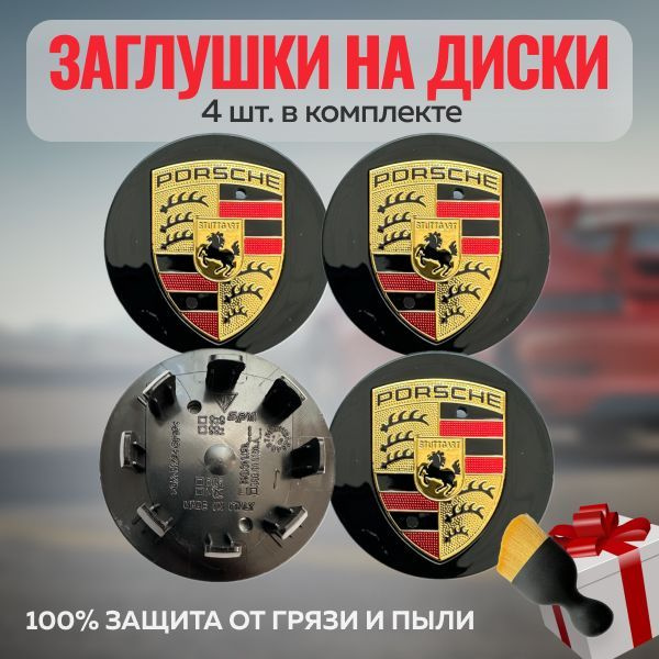 Колпачки на литые диски Porsche 65мм(черный/глянец) / Заглушки-колпачки на диски Порше(4шт.)  #1