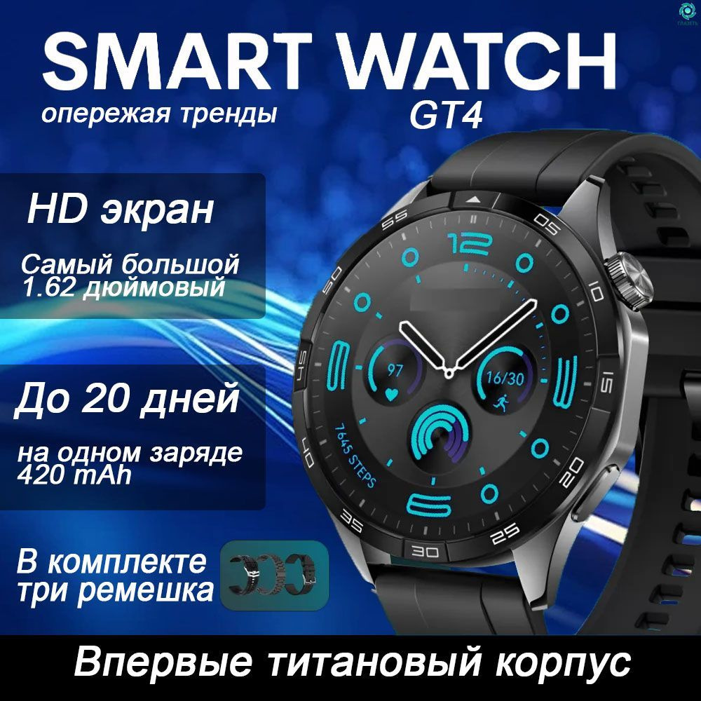 Умные часы 2024, GT4+ Обновленная серия RU, три ремешка, 46mm, #1