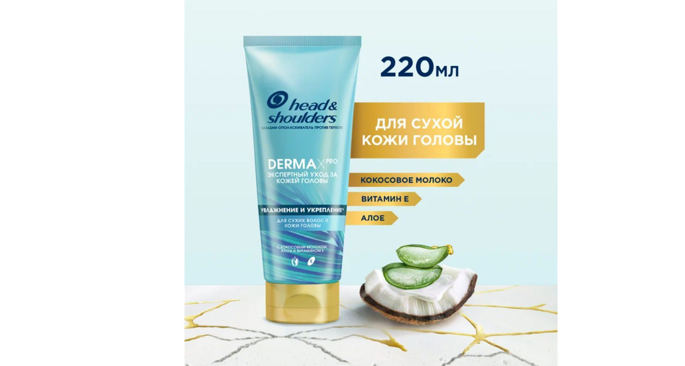 Head&Shoulders Бальзам для волос, 220 мл #1