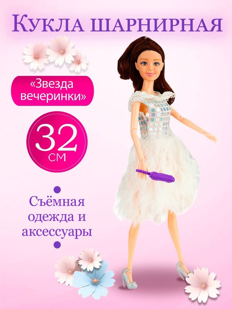 Кукла детская 32 см "Fashion party"(арт. 2459265). Кукла в платье с блестками для девочки подарочная #1