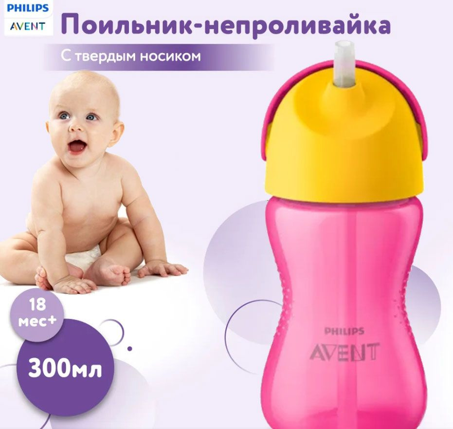 детский поильник с трубочкой и ручками Philips Avent #1