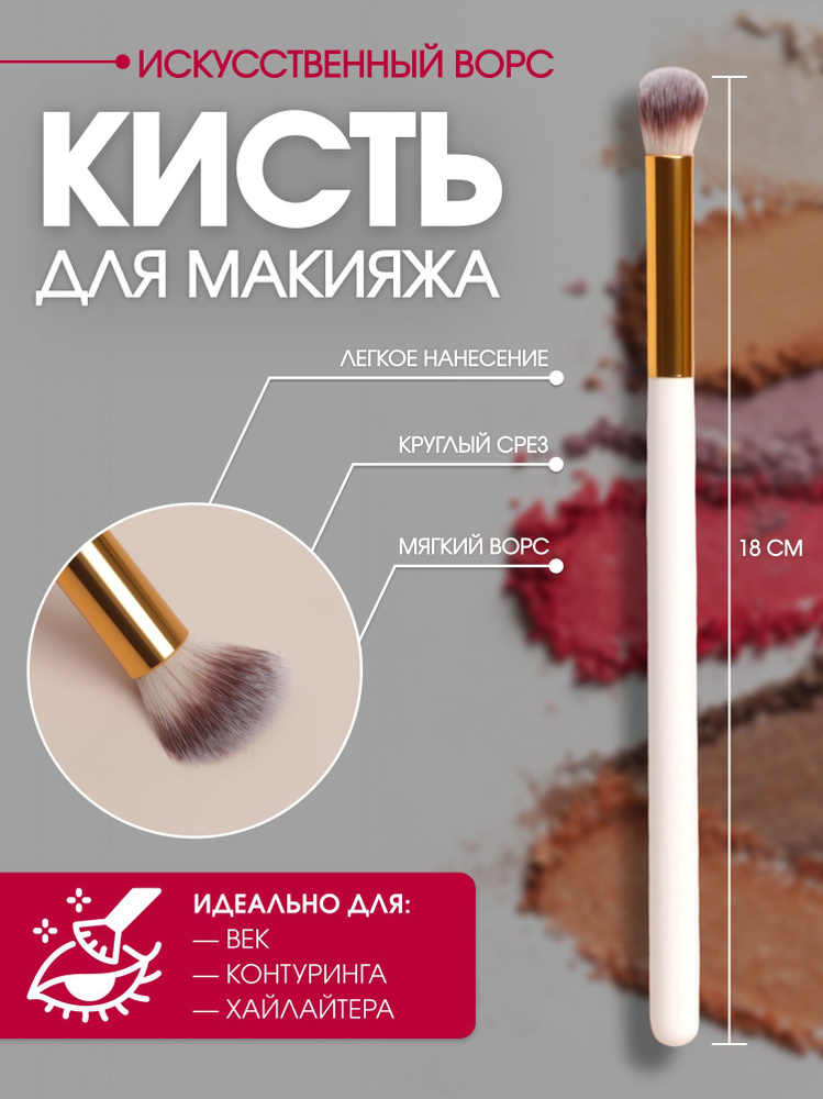 Кисть для макияжа "White", 18 см, цвет белый #1