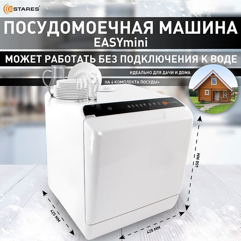 ESTARES Посудомоечная машина EASYmini 900W, белый #1