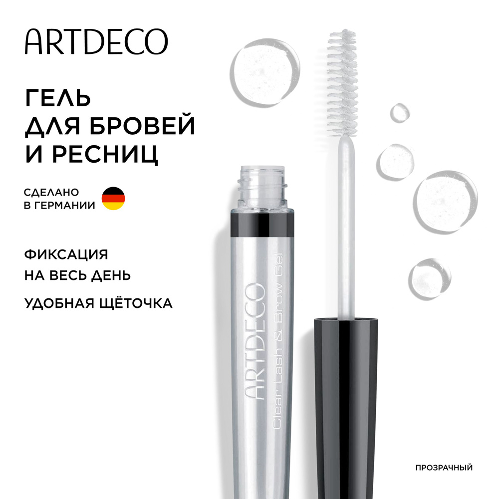 Гель для бровей и ресниц ARTDECO прозрачный, фиксирующий, 10 мл  #1