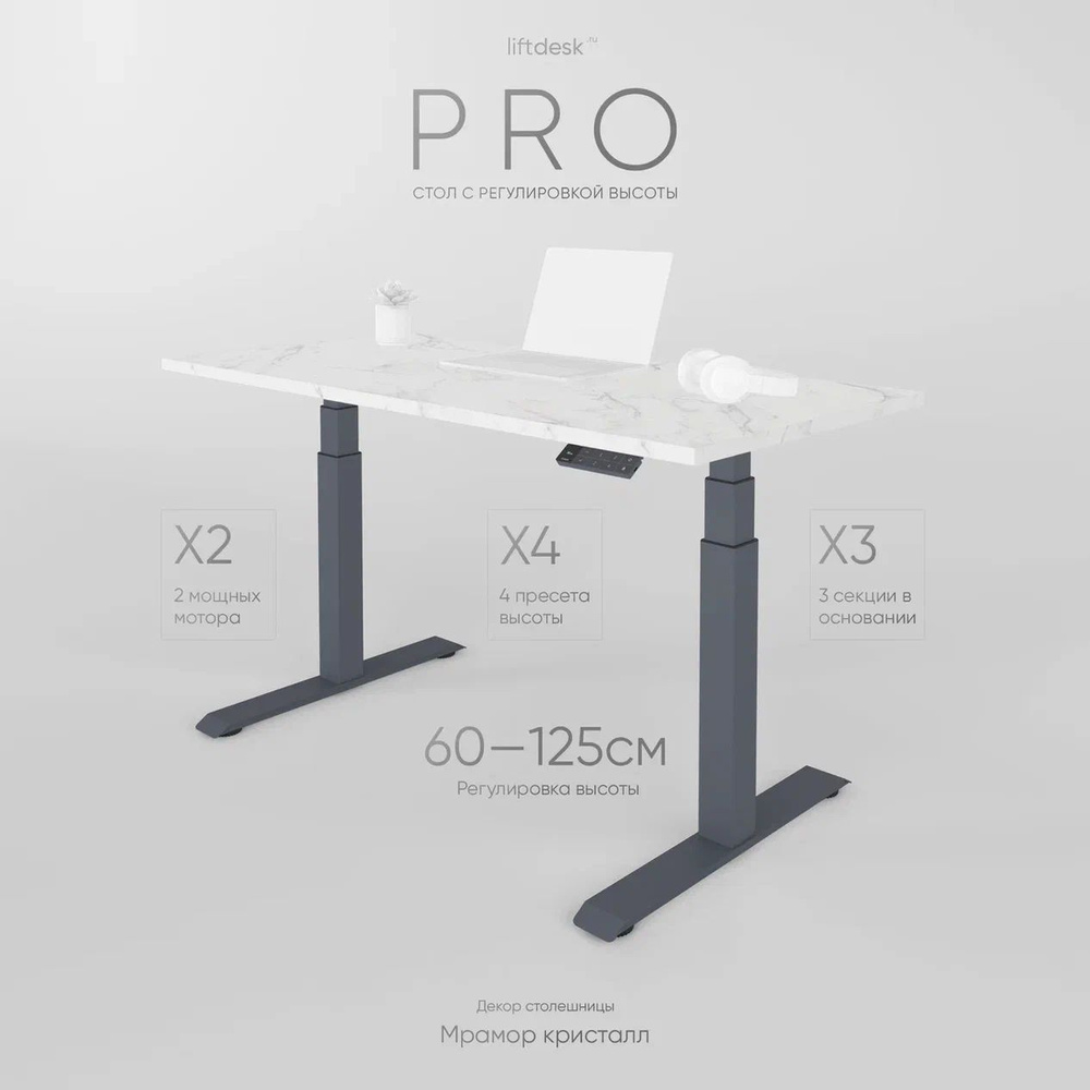 Компьютерный стол с подъемным механизмом регулируемый по высоте 2-х моторный liftdesk Pro Антрацит/Мрамор #1