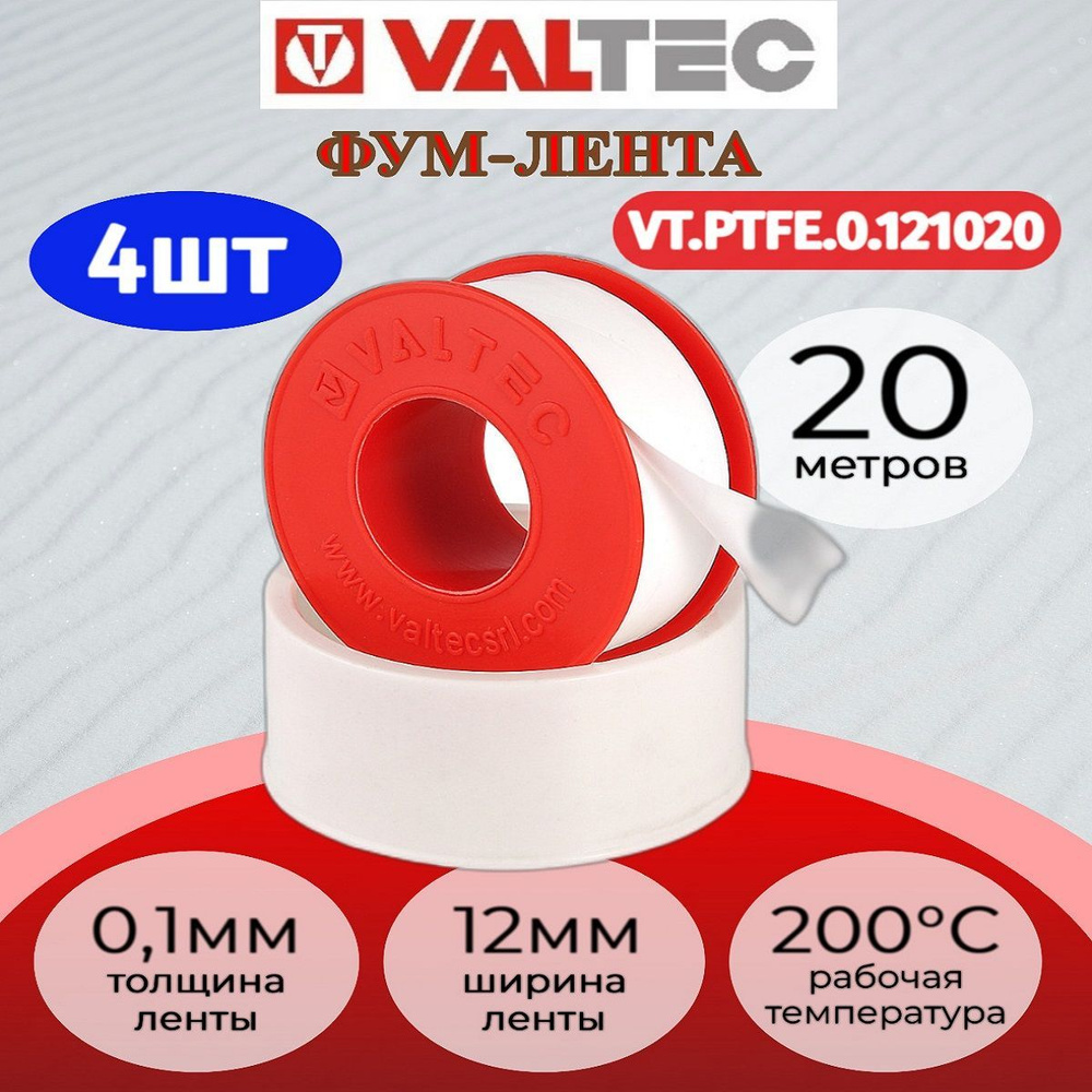 Лента-ФУМ 12мм х 0,1мм х 20м VALTEC Valtec VT.PTFE.0.121020 4шт. #1