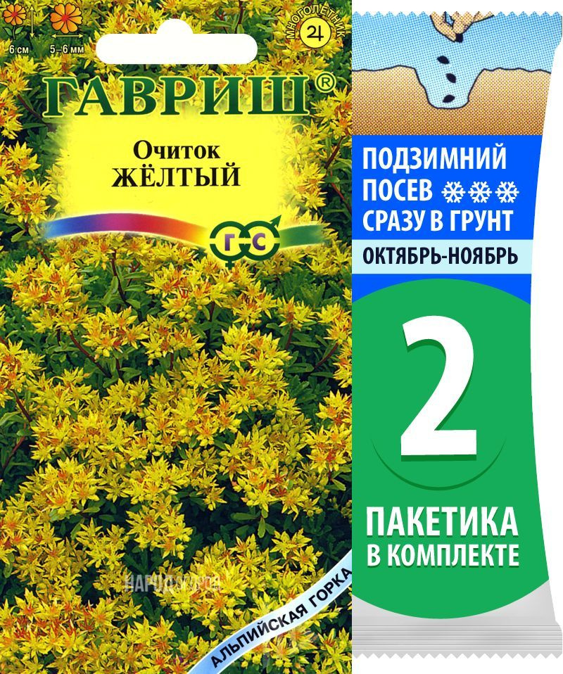 Семена Очиток Желтый седум, 2 пакетика по 0,03г/300шт #1