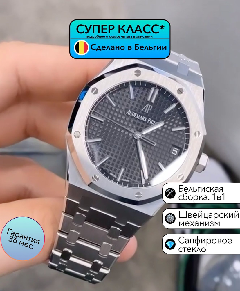 Часы класса Супер Audemars Piguet Royal Oak с Швейцарским Механизмом  #1