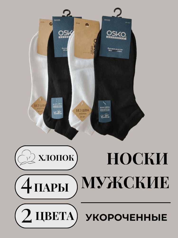 Носки, 4 пары #1