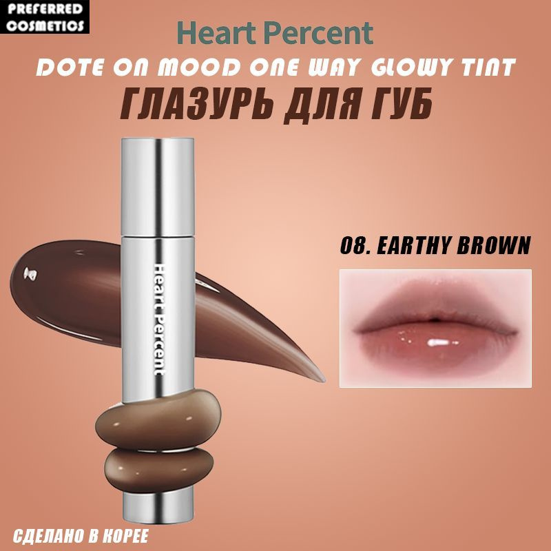 Heart Percent Dote On Mood One Way Glowy Tint Глазурь для губ ,Вода и световое зеркало, увлажняющие и #1