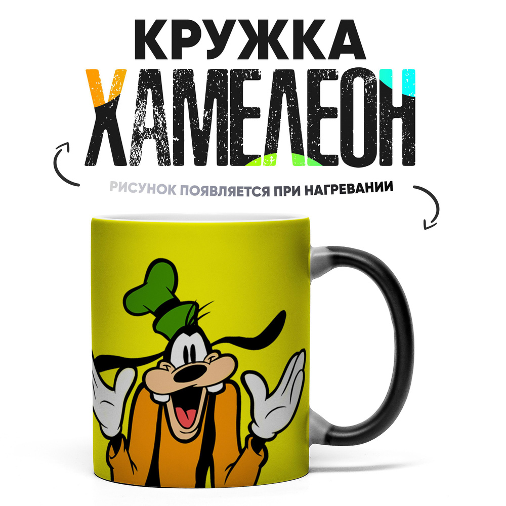 Кружка "Дисней Гуфи", 330 мл, 1 шт #1