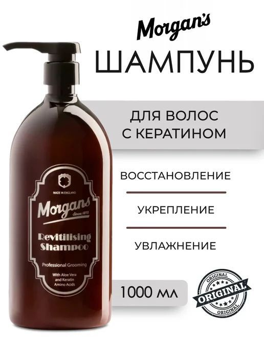 Morgan's Шампунь для волос, 1000 мл #1