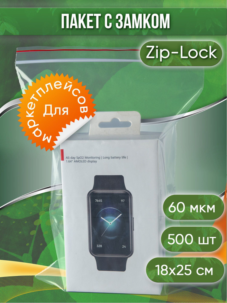 Пакет с замком Zip-Lock (Зип лок), 18х25 см, 60 мкм, 500 шт. #1