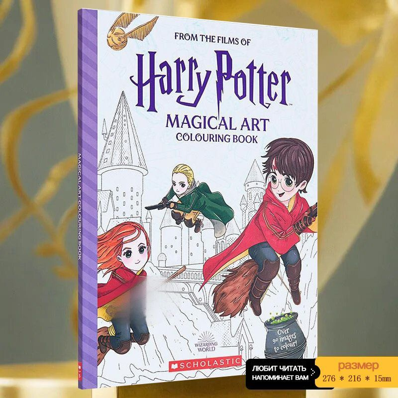 Подарочная книга о фильме: Harry Potter Magical Art Colouring Book Cala Spinner  #1