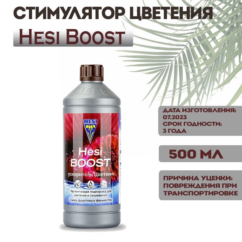 Hesi Boost 0,5 л Стимулятор цветения #1