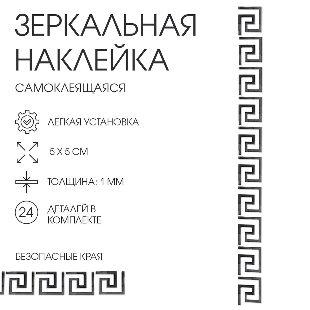 Наклейки интерьерные "Лабиринт", зеркальные, декор настенный, набор 24 шт, 5 х 5 см  #1