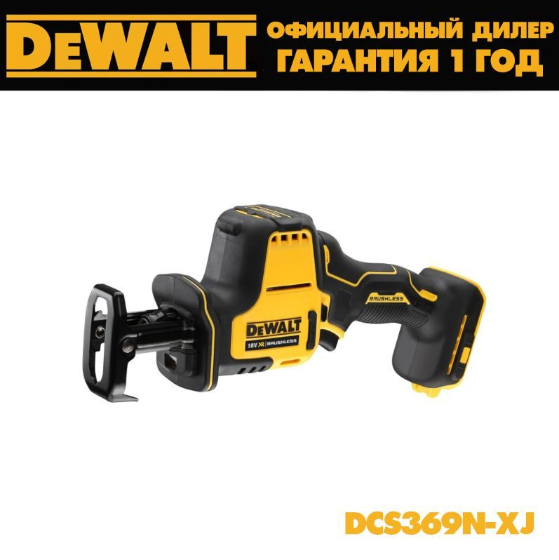 Аккумуляторная сабельная пила DeWALT DCS369N #1