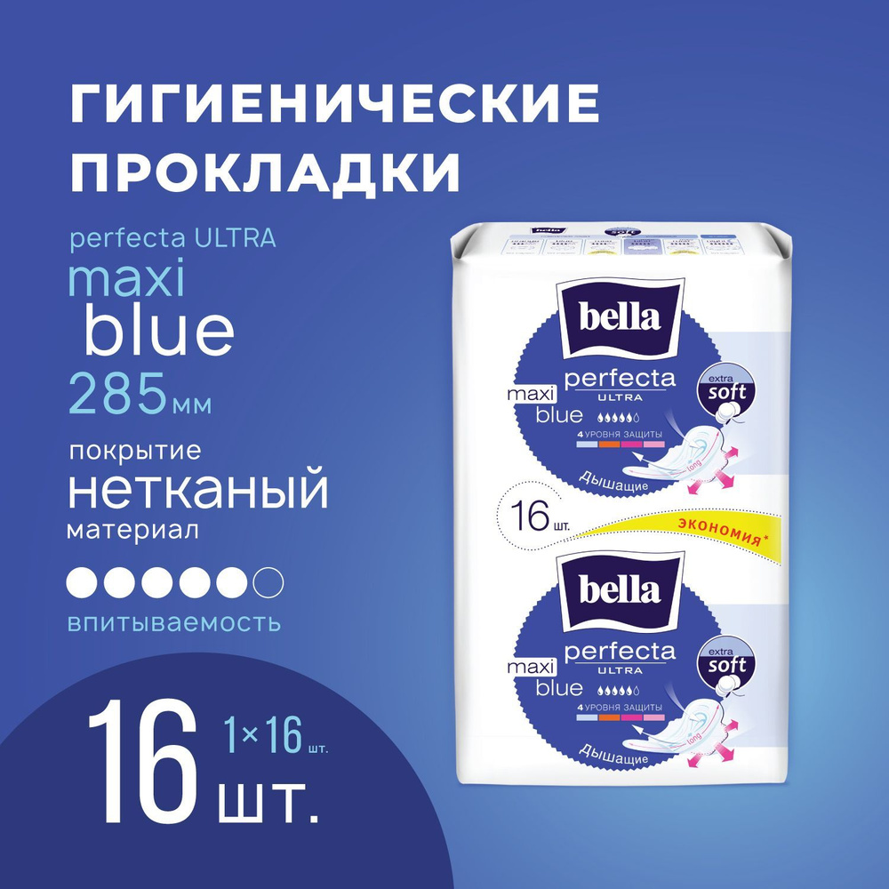 Прокладки женские ультратонкие bella Perfecta Ultra Maxi Blue ночные удлиненные, 16 шт.  #1