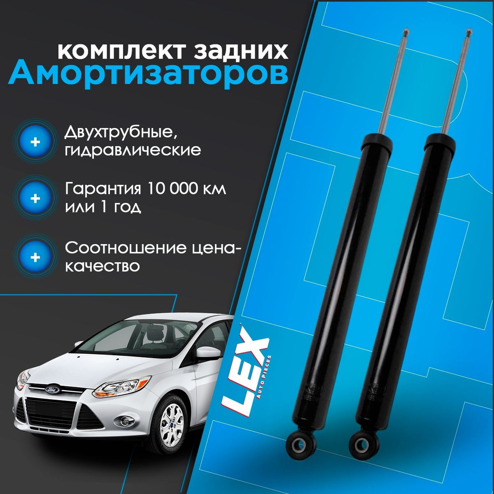 Комплект газомасляных задних амортизаторов FORD Focus 3, C-Max 2, VOLVO V40  #1