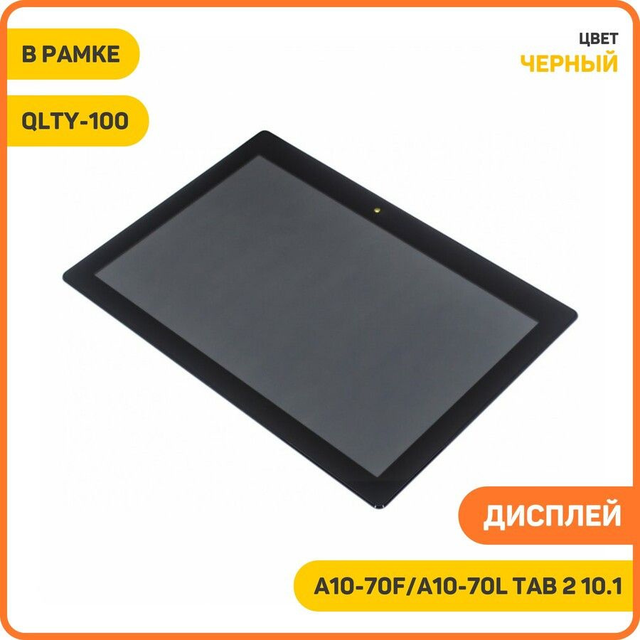 Дисплей для Lenovo A10-70F/A10-70L Tab 2 10.1 (в сборе с тачскрином) в рамке, черный, QLTY-100  #1