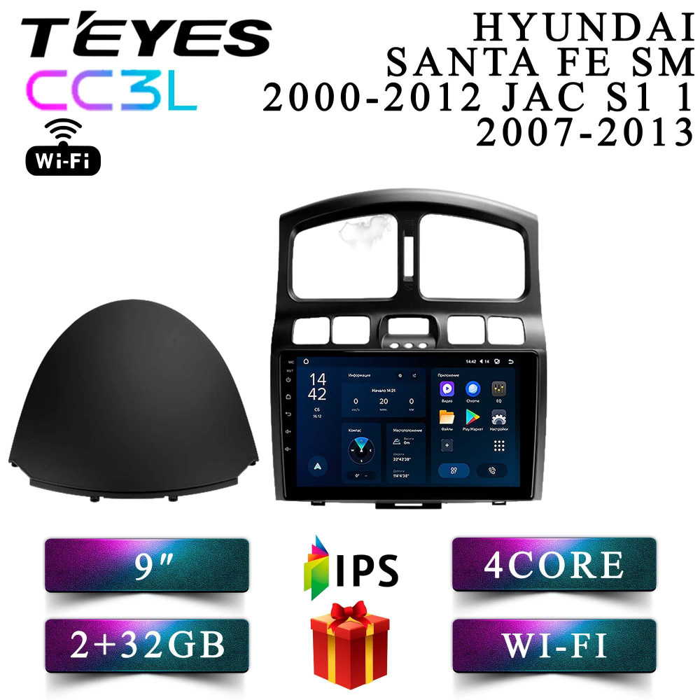 Штатная автомагнитола Teyes CC3L Wi-Fi/ 2+32GB/ Hyundai Santa Fe SM/ JAC S1/ Хендай Санта Фе/ Джак С1 #1