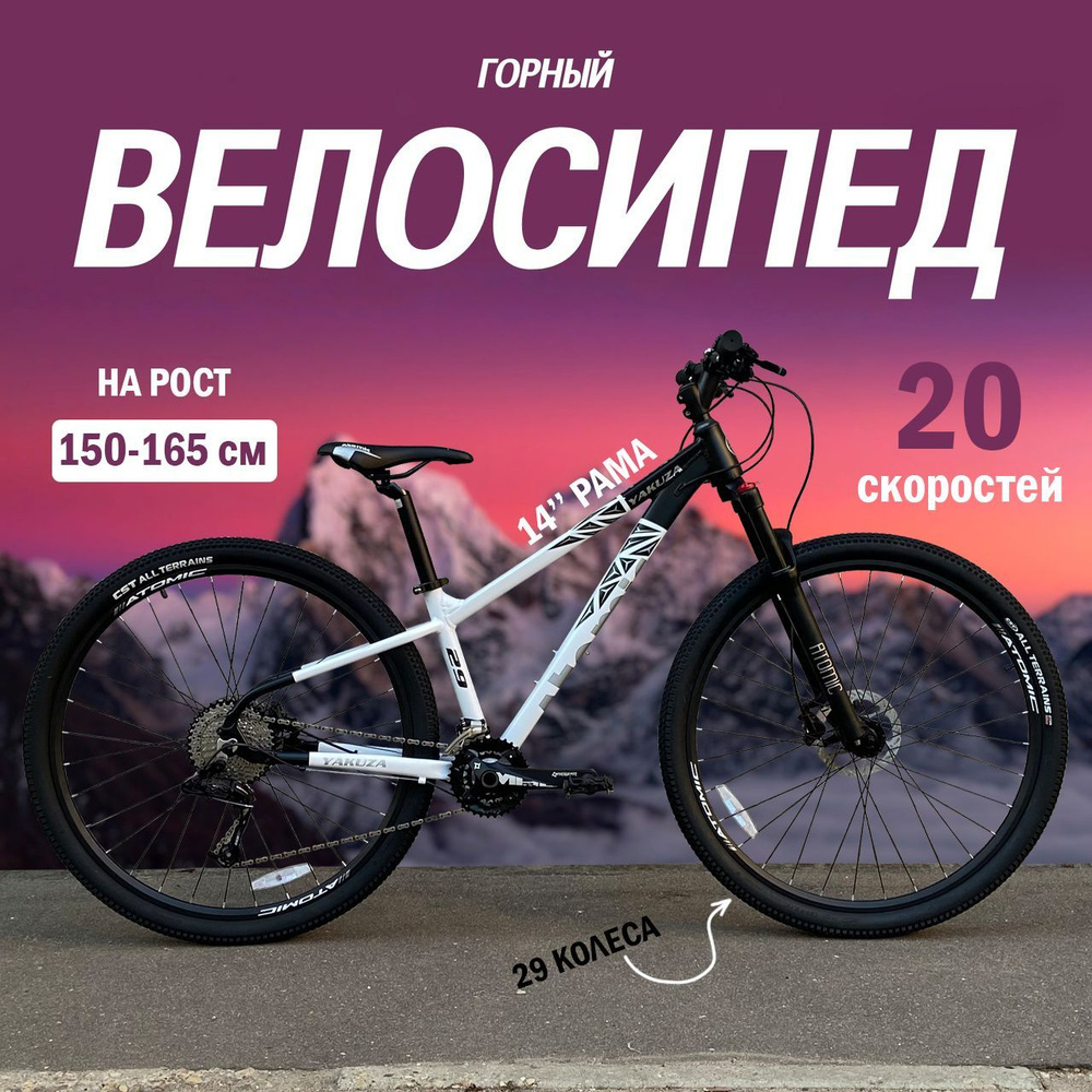 Велосипед Atomic 29" Черно-белый #1