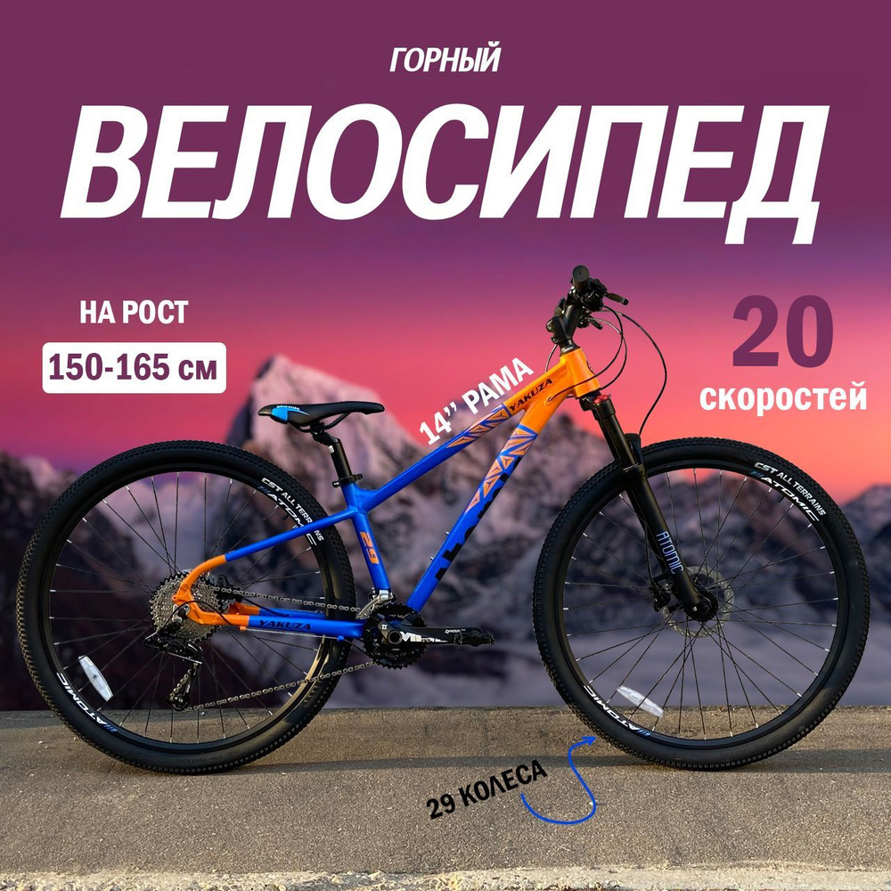 Велосипед Atomic 29" Сине-оранжевый #1