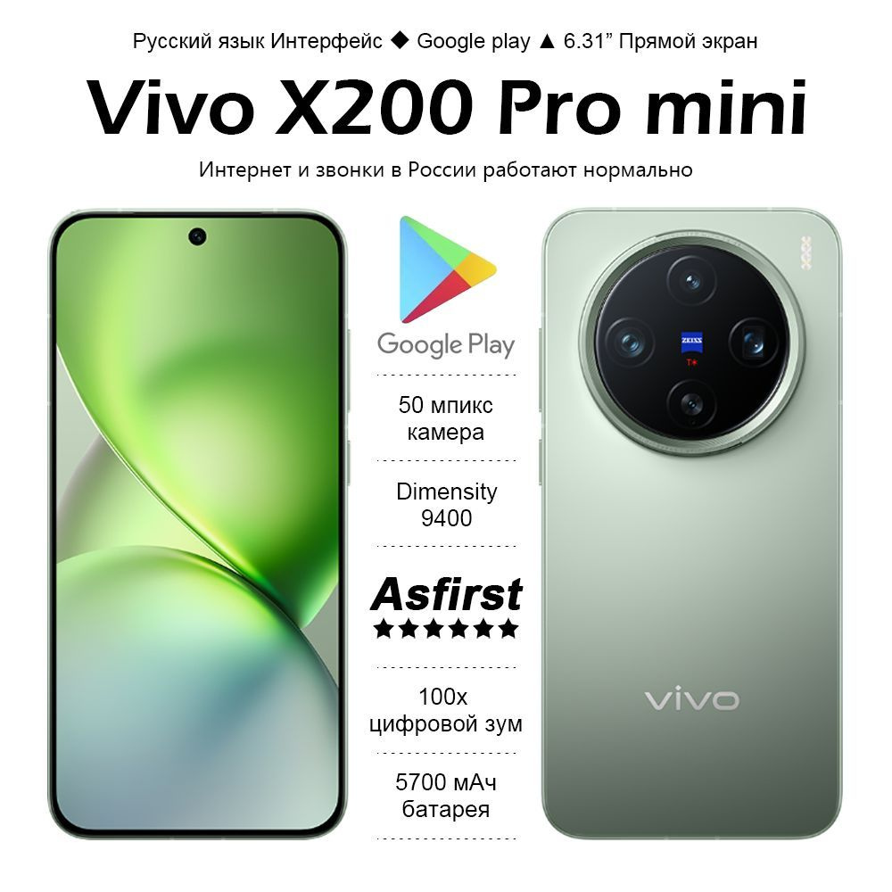 vivo Смартфон X200 Pro mini. 16/1 ТБ, салатовый #1