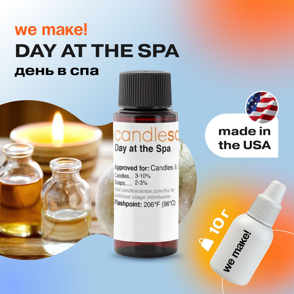 Отдушка "День в спа / day at the spa" 10гр. CandleScience США Отдушка для свечей, диффузора  #1