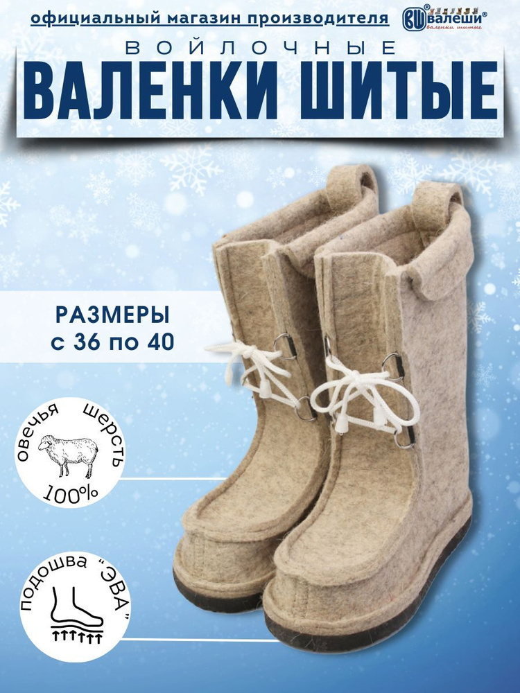 Валенки ВАЛЕШИ #1