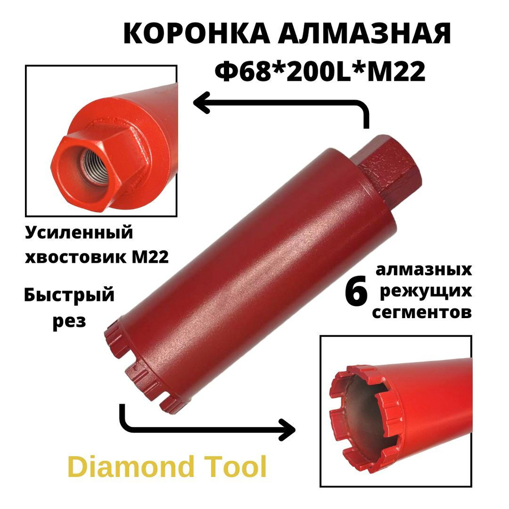 Коронка алмазного сверления подрозетников 68мм*200мм Diamond Tool М22  #1