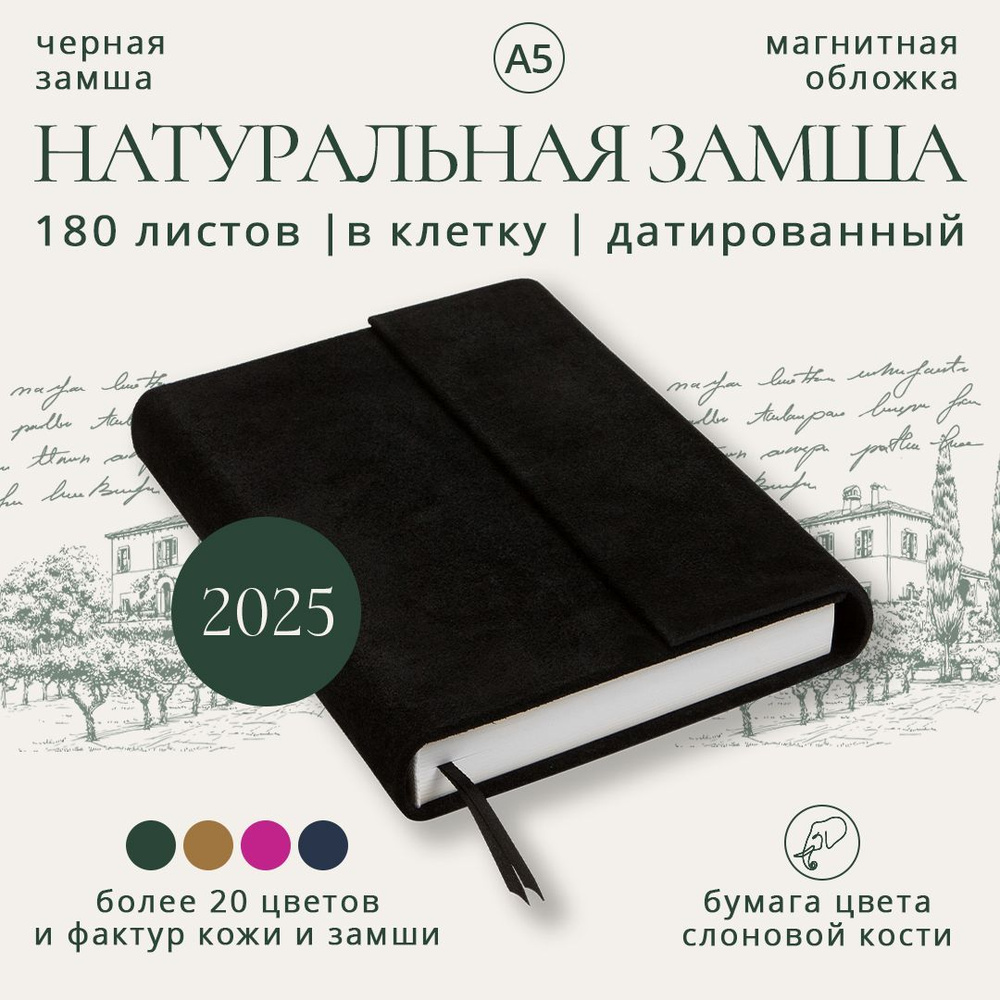 Премиум ежедневник датированный 2025 в клетку (замша натуральная черная, обложка из натуральной кожи #1