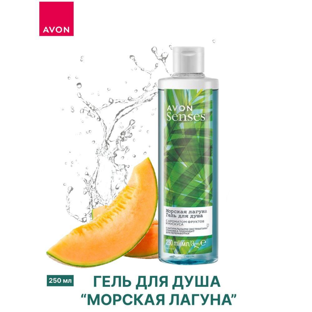 AVON Средство для душа, гель, 250 мл #1