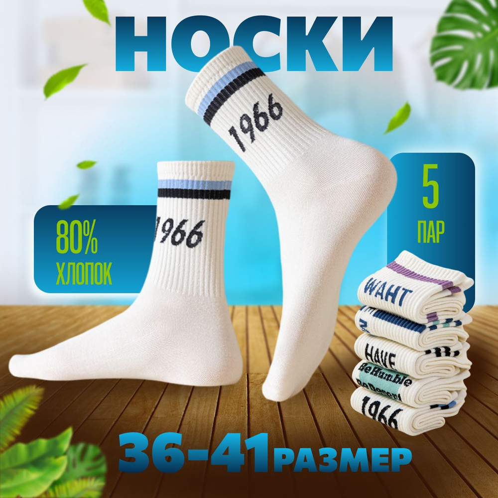 Носки, 5 пар #1